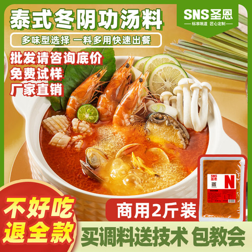 火锅底料泰国冬阴功圣恩