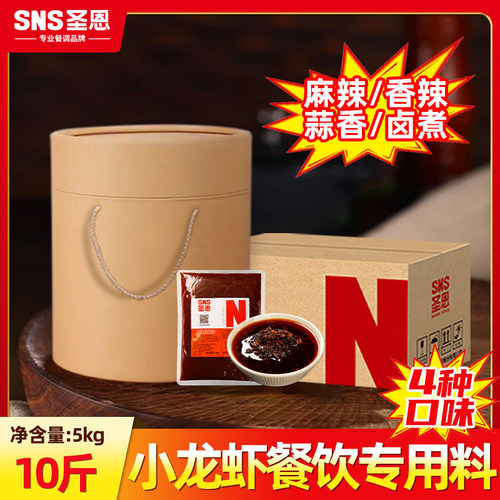 圣恩小龙虾调料商用高回头率