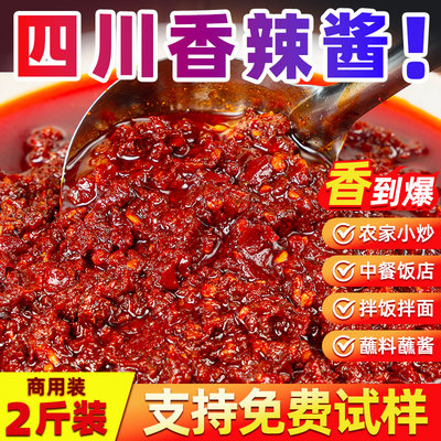 圣恩香辣酱火锅蘸料餐饮商用2斤