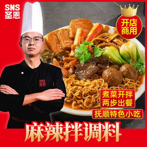 麻辣花生酱调料圣恩麻辣拌