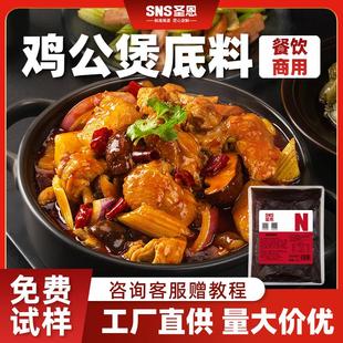 圣恩重庆鸡公煲酱料商用烧鸡公餐饮开店柴火鸡黄焖鸡酱料啫啫鸡煲