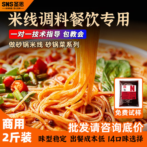圣恩米线调料成本低商用多口味