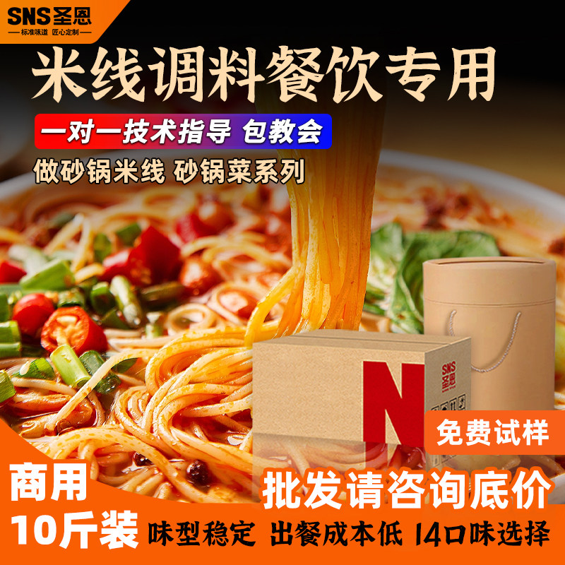 云南过桥米线商用酱料10斤砂锅米线调味料料包麻辣番茄底料调酱料
