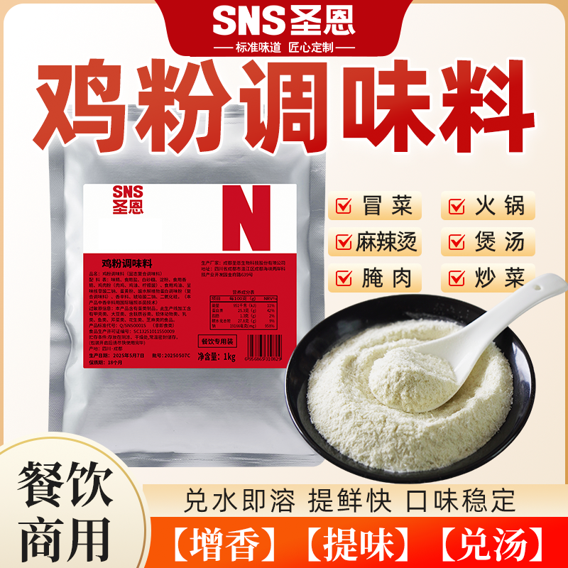 圣恩鸡粉餐饮商用1kg专用调味料鸡粉调味料商用高汤增鲜提香通用,粮油调味/速食/干货/烘焙,鸡精/味精/鸡粉,淘宝优惠券,粉丝福利购,淘宝优惠卷