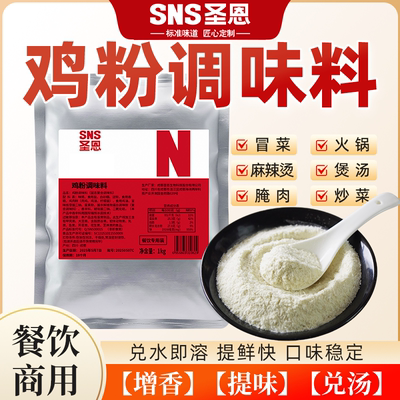 圣恩鸡粉餐饮商用调味品工厂批发