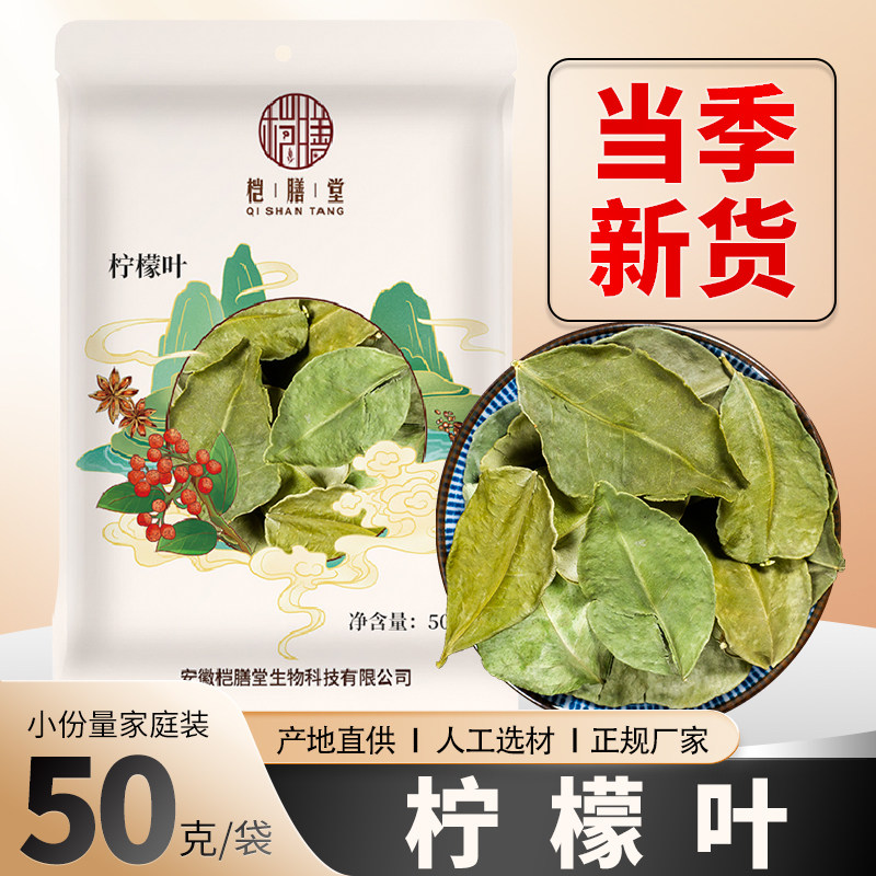 皱皮柠檬叶干泰国品种柠檬叶毛里橙酸柑叶冬阴汤底料配香茅草南姜