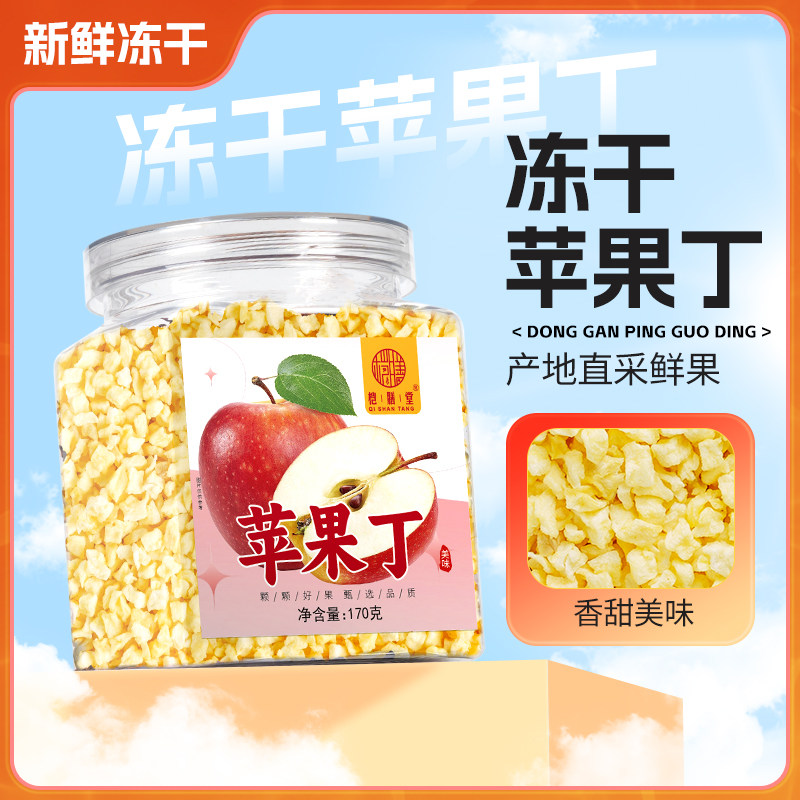 苹果丁500g克冻干苹果干脱水苹果粒瓶装零食烘焙装饰商用可喂宠