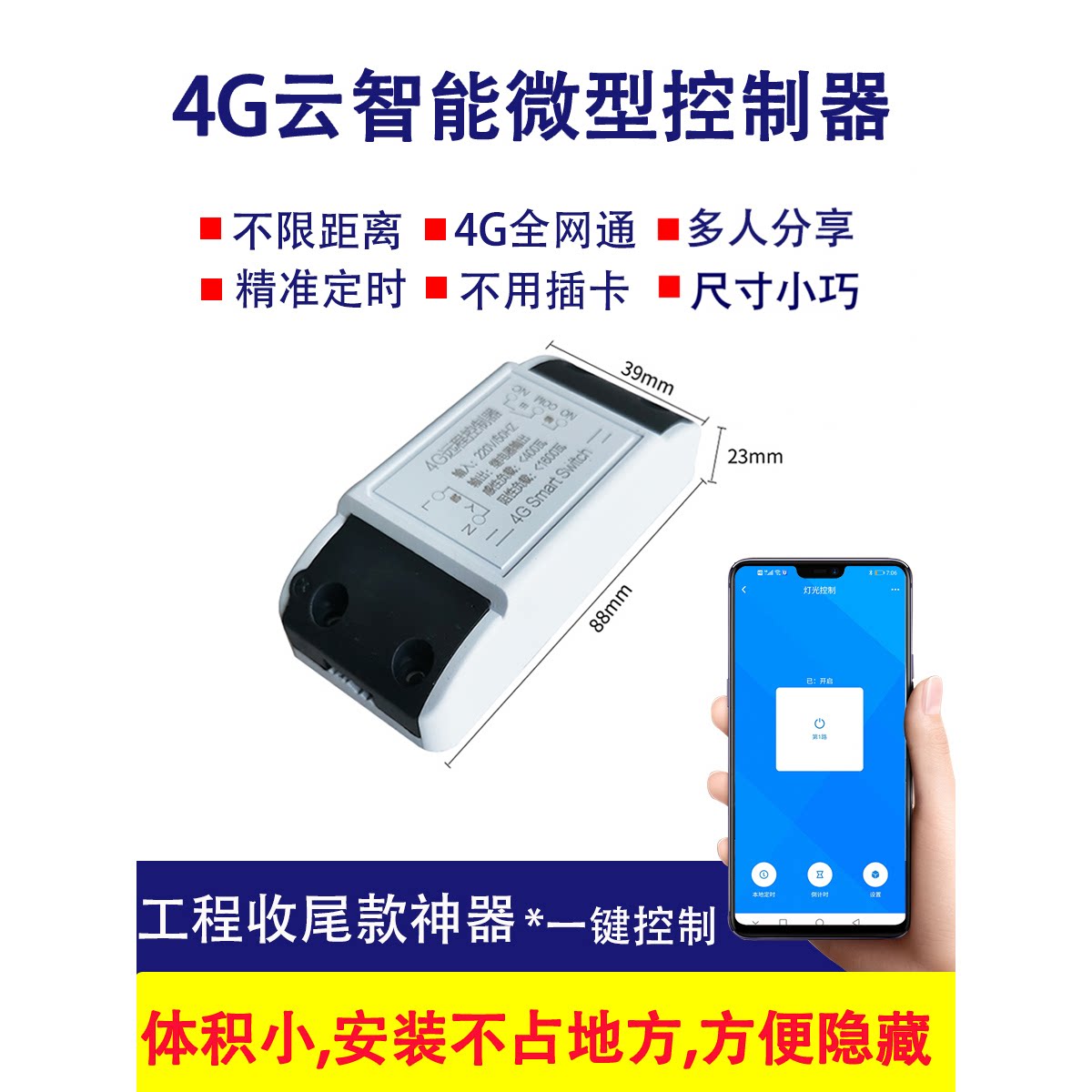直流12V24V小尺寸微型AP定时4G手机远程控制器无线遥控开关收尾款