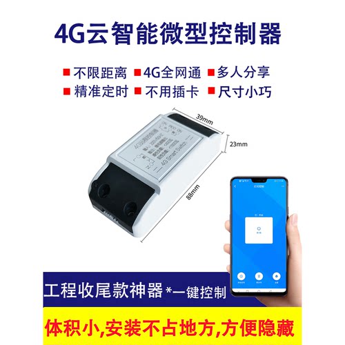直流12V24V小尺寸微型AP定时4G手机远程控制器无线遥控开关收尾款