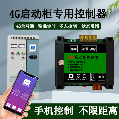 研途智能启动柜专用控制器