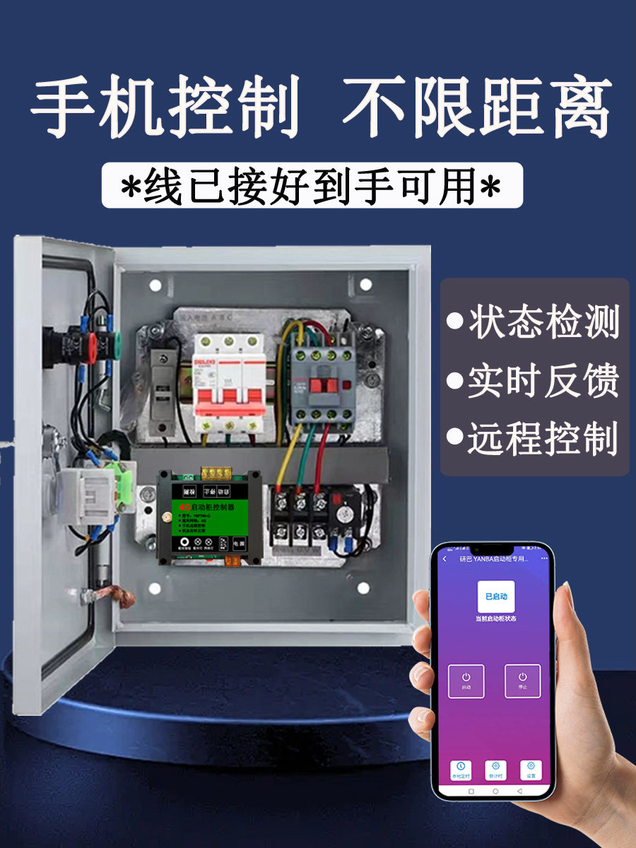 4G手机远程控制器APP智能定时大功率电机水泵增氧机无线遥控开关