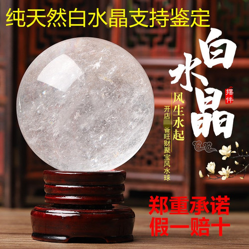 天然水晶球摆件白色原石开业办公