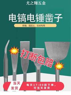 电镐电锤凿子凿头冲击钻头铲头铲子扁凿方柄六角柄加宽超薄水泥土