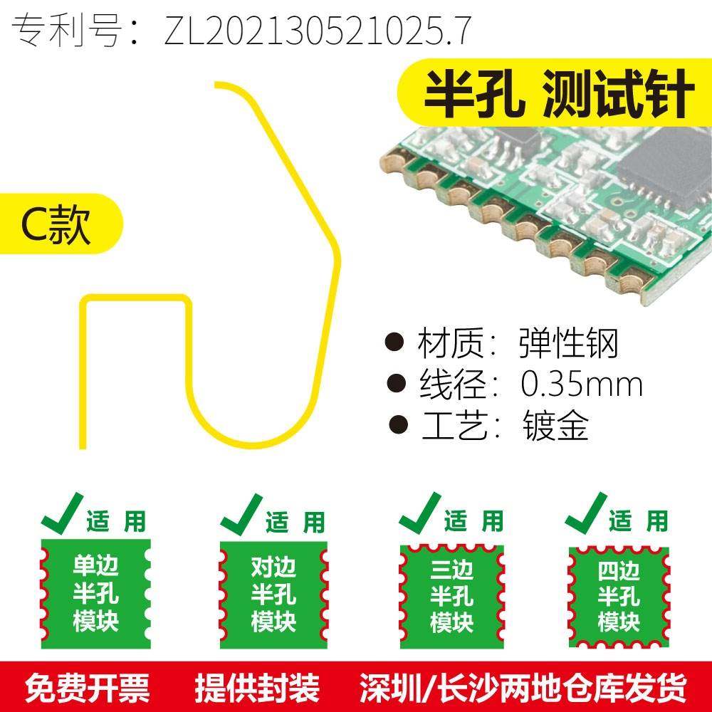 邮票孔测试针半孔烧录探针C款2023全新包邮