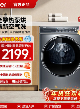 海尔双擎热泵10公斤大容量家用烘干机176xs干衣机EHGS100176XSU1