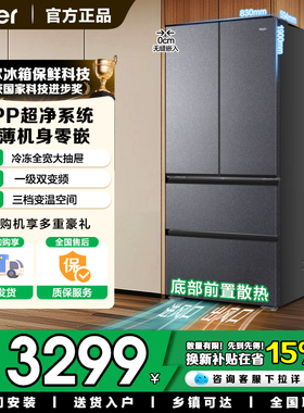换新补贴海尔小红花481升法式多门超薄零嵌家用一级省电无霜冰箱