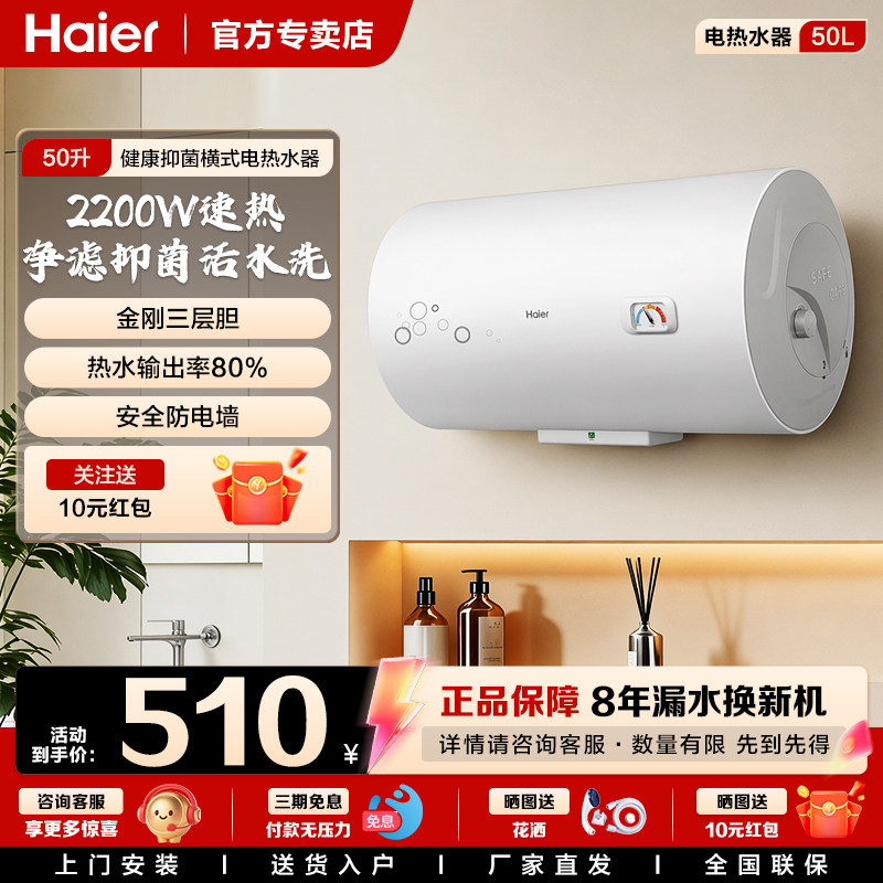 海尔电热水器租房家用50L/60L/80L洗澡专用卫生间节能速热官方店