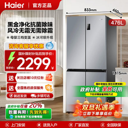 政府补贴海尔冰箱家用476升L十字对开四门一级能效变频超薄风冷