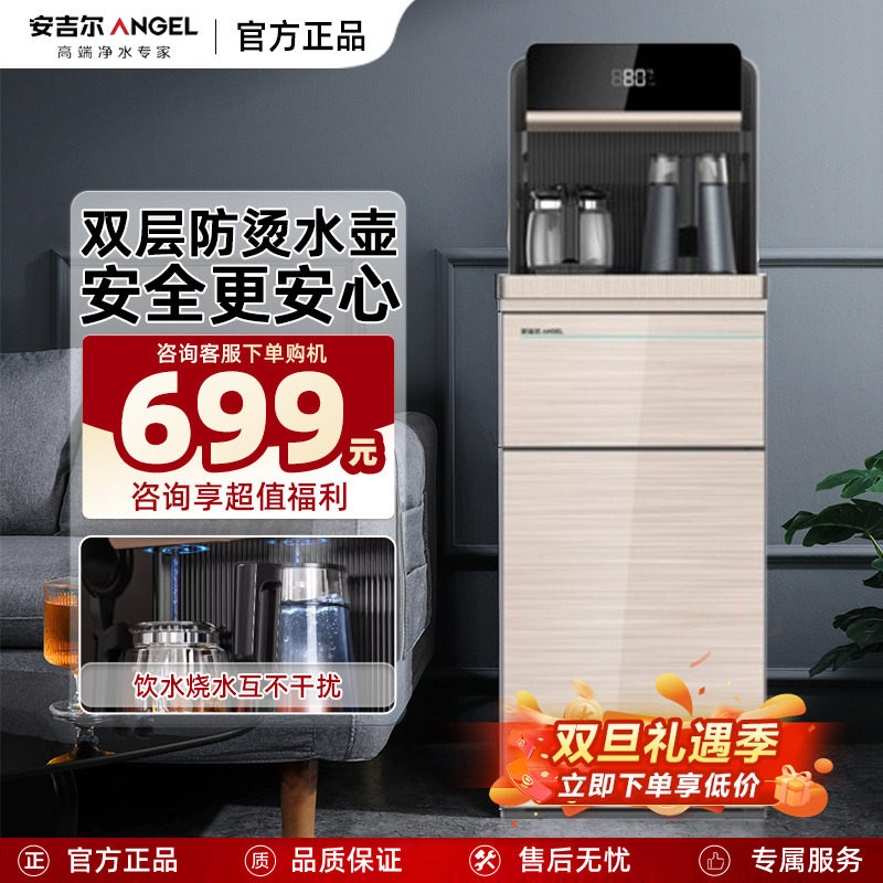 安吉尔茶吧机全自动智能饮水机