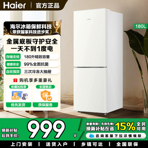 180升海尔双开门小冰箱两门租房