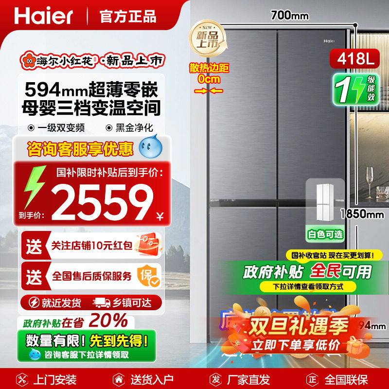 海尔418升十字对开门四门冰箱