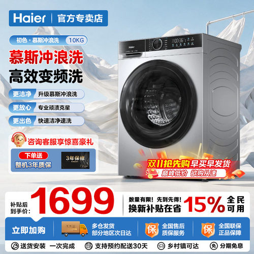 海尔滚筒洗衣机全自动超薄10kg