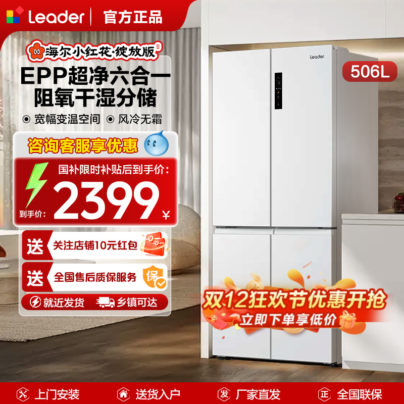 海尔出品506升四门电冰箱一级