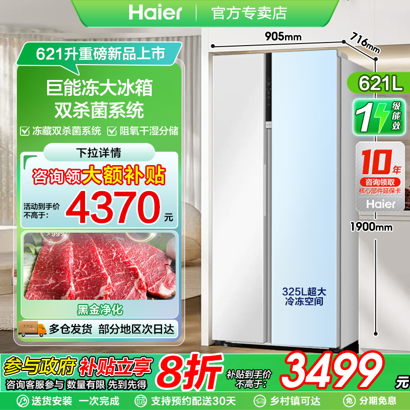 海尔对开门双开门家用风冷无霜