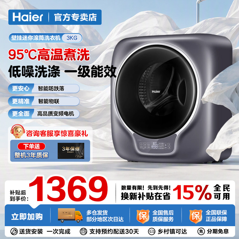 海尔壁挂洗衣机3kg迷你小型滚筒图片