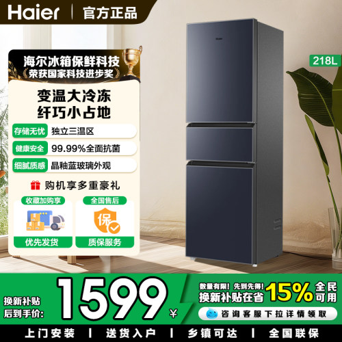 Haier海尔电冰箱218升三开门二级能效家用小型出租房用官方旗舰店
