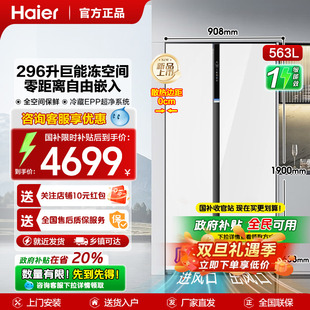 海尔563升对开门双开门冰箱大容量大冷冻全空间保鲜零嵌入