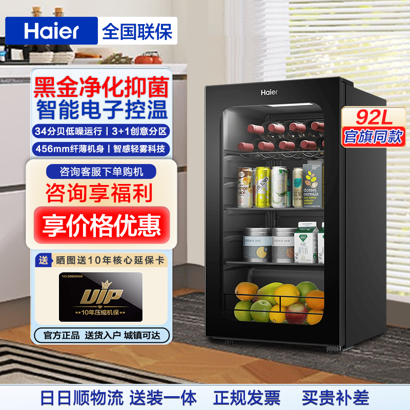 同款丨海尔92升冰吧饮料柜