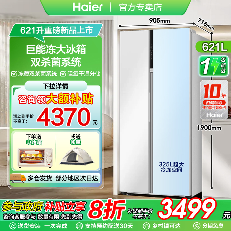 海尔对开门双开门家用风冷无霜