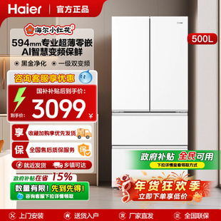【Z小红花系列】海尔法式多门冰箱500L专业超薄594mm一级节能变频