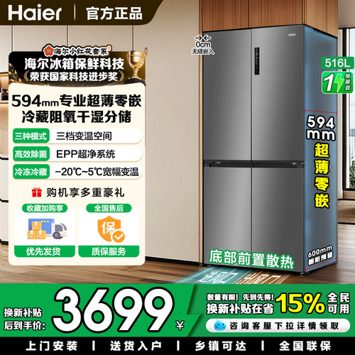 海尔小红花冰箱|双变频|干湿分储