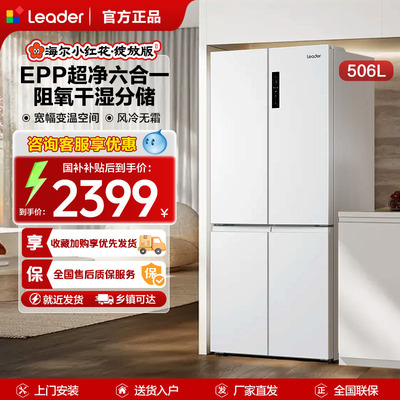 海尔出品506升四门电冰箱一级