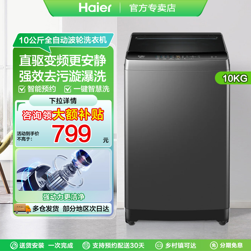 海尔洗衣机波轮家用全自动10公斤