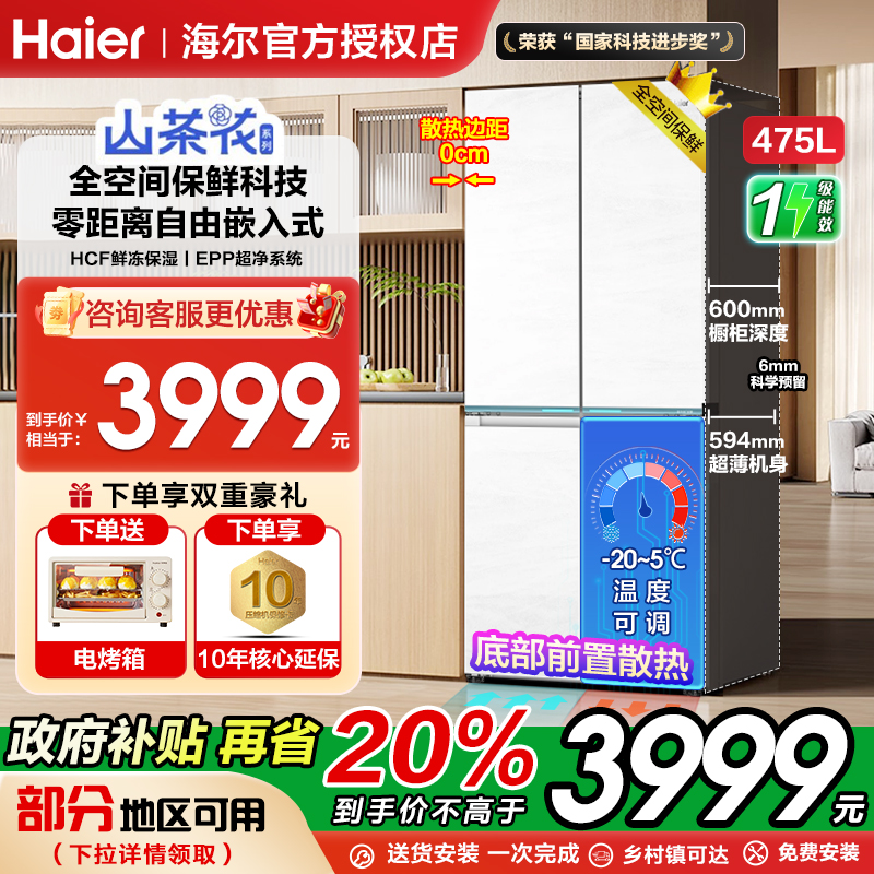 山茶花系列海尔十字对开门冰箱