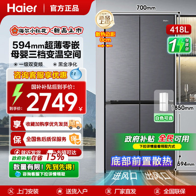 小红花418超薄零嵌594mm四门冰箱