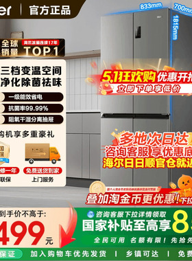 【国家补贴】海尔家宴539L十字对开门大容量家用风冷无霜超薄冰箱