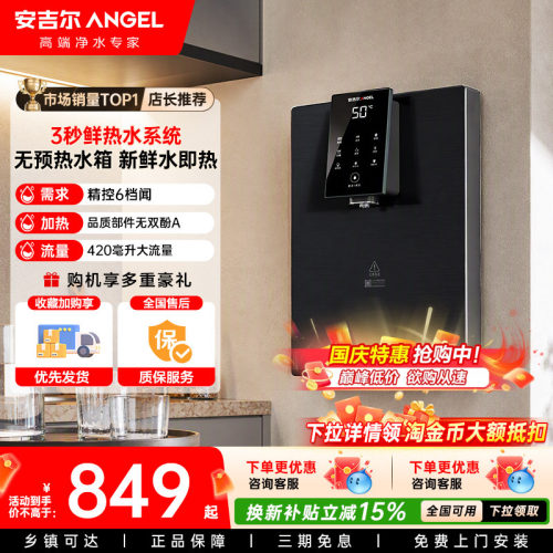 安吉尔管线机壁挂式家用冷热两用