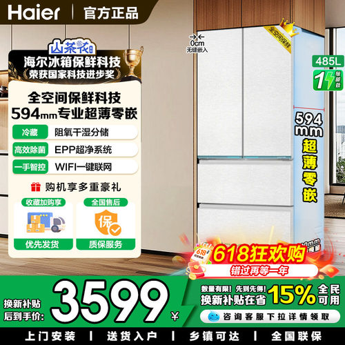 山茶花海尔485升零嵌全空间保鲜