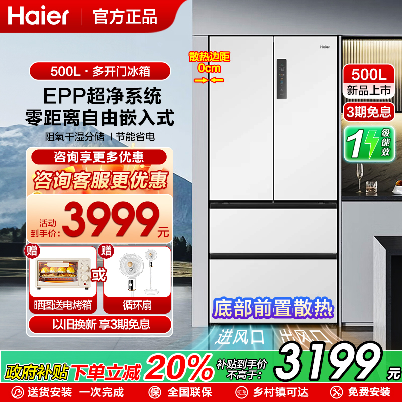 【epp超净】海尔500法式冰箱零嵌