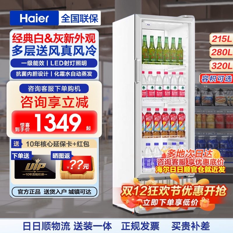 海尔超市饮料展示柜商用冷藏柜