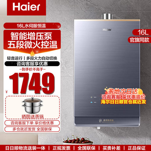 海尔燃气款热水器家用密闭稳燃舱水伺服恒温16L天然气KL7云程