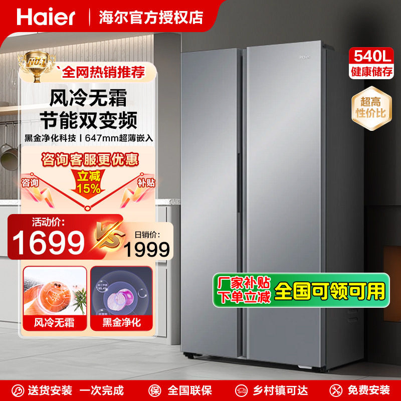 海尔冰箱双开门对开两门540L升家用变频风冷无霜大容量风冷嵌入式