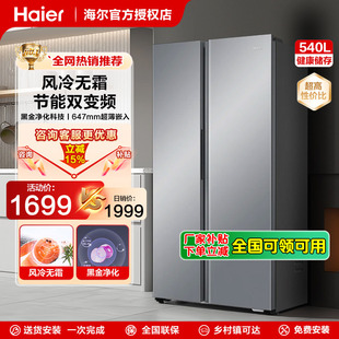海尔冰箱双开门对开两门540L升家用变频风冷无霜大容量风冷嵌入式