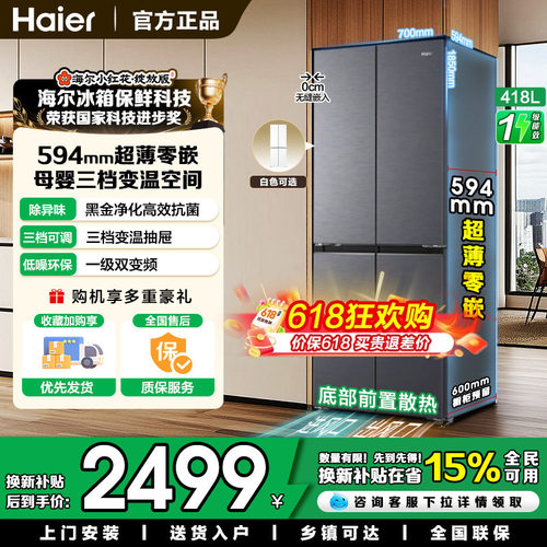 小红花418超薄零嵌594mm四门冰箱