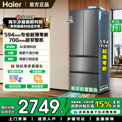 海尔法式多门母婴电冰箱594超薄