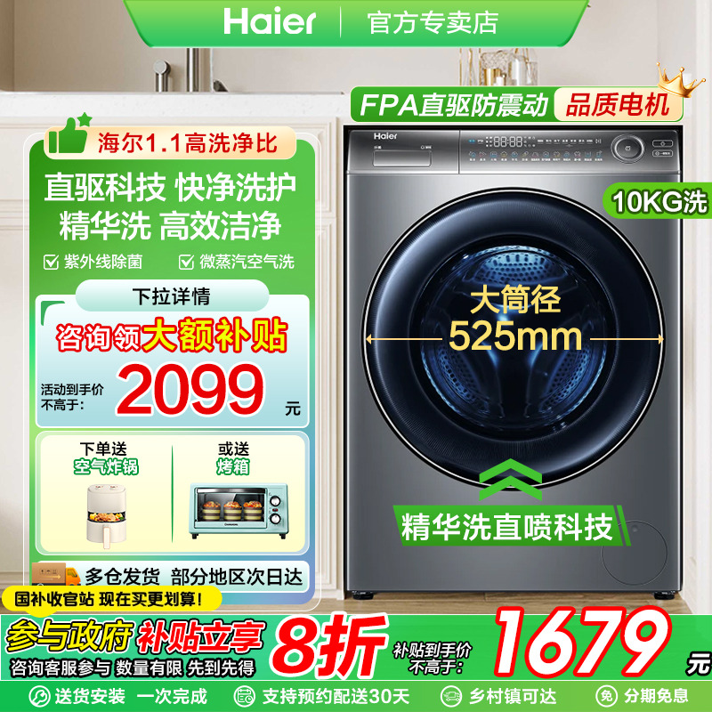 海尔176plus精华洗直驱全自动